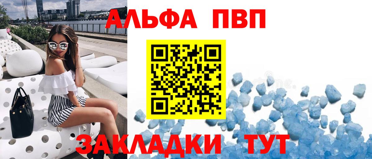 Альфа ПВП крисы CK Медногорск