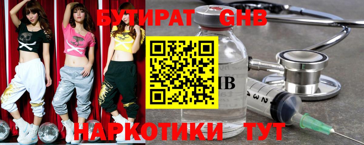 Бутират BDO Медногорск