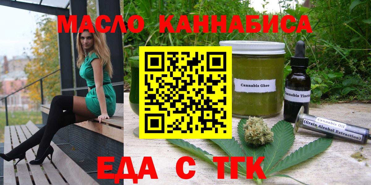Cannafood конопля  Вход с VPN  Медногорск 