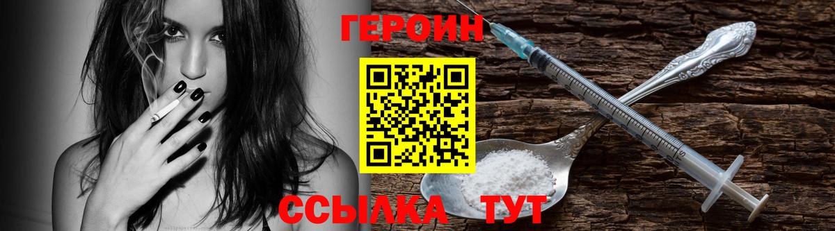 Героин белый Медногорск