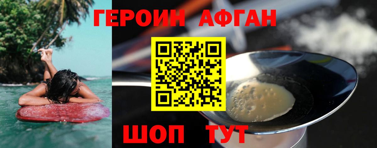 Медногорск  ГЕРОИН Афган  Вход с VPN 