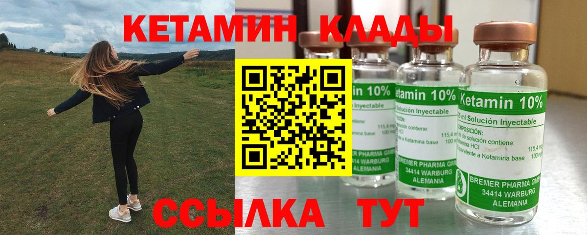 Кетамин ketamine Медногорск